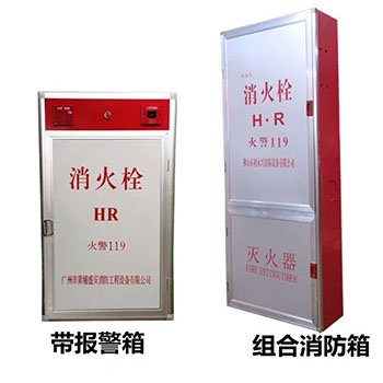 帶報(bào)警消防箱/組合消防箱銷售
