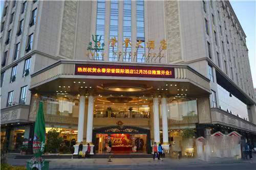 石獅市榮譽(yù)大酒店有限責(zé)任公司消防維保 石獅市榮譽(yù)大酒店有限責(zé)任公司消防維保